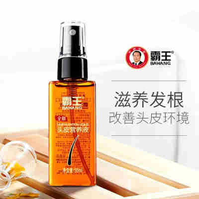 头皮营养液55ml