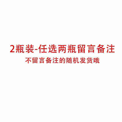 洛黛诗2瓶装 2瓶任选联系备注