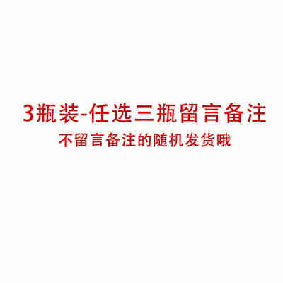 洛黛诗 3瓶装 3瓶任选联系备注