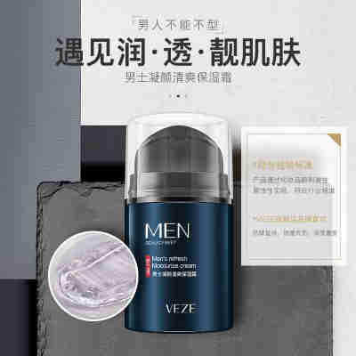 梵贞男士洗面奶 深层清洁保湿滋润爽肤水 乳液 面霜 护肤品套装