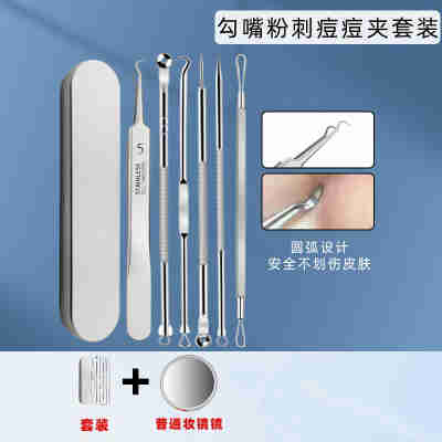 勾咀粉刺夹套装【银盒】+赠品