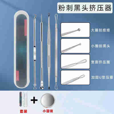 粉刺黑头挤压器【胶盒】
