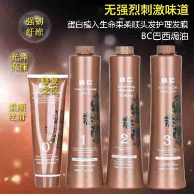 薏柔BC巴西焗油膏二代蛋白植入生命果柔顺头发护理发膜毛发矫正