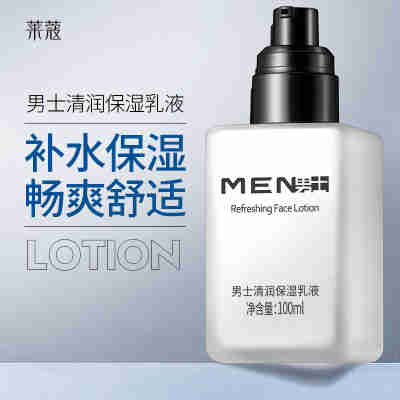 莱蔻男士清润保湿乳液100g补水保湿擦脸部的面霜护肤品男一件代发
