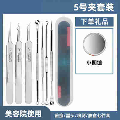 5号针夹实惠装七件套-胶盒+镜