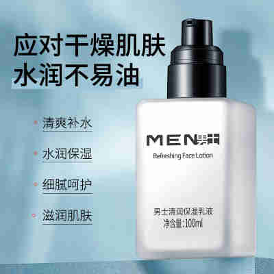 莱蔻男士乳液擦脸油润肤乳补水清润保湿护肤品厂家货源一件代发