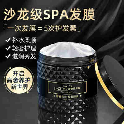 新品沙龙级spa鱼子酱发膜免蒸顺滑修复干枯毛躁头发护理批发代发