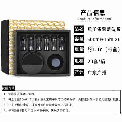 理发店用头发护理产品鱼子酱发膜滋润柔顺护发套盒发膜盒装焗油膏