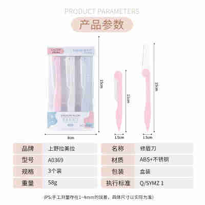 拉美拉 3支装折叠型修眉刀 女士刮眉刀片 美妆工具批发 A0369